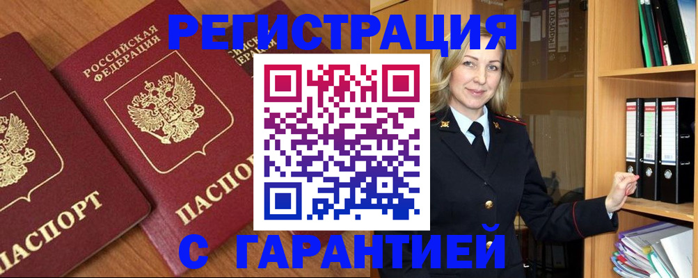 временная регистрация недорого в Оренбургской области