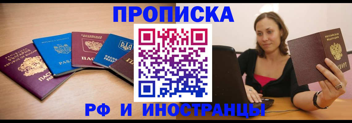 прописка ребенка в Оренбургской области