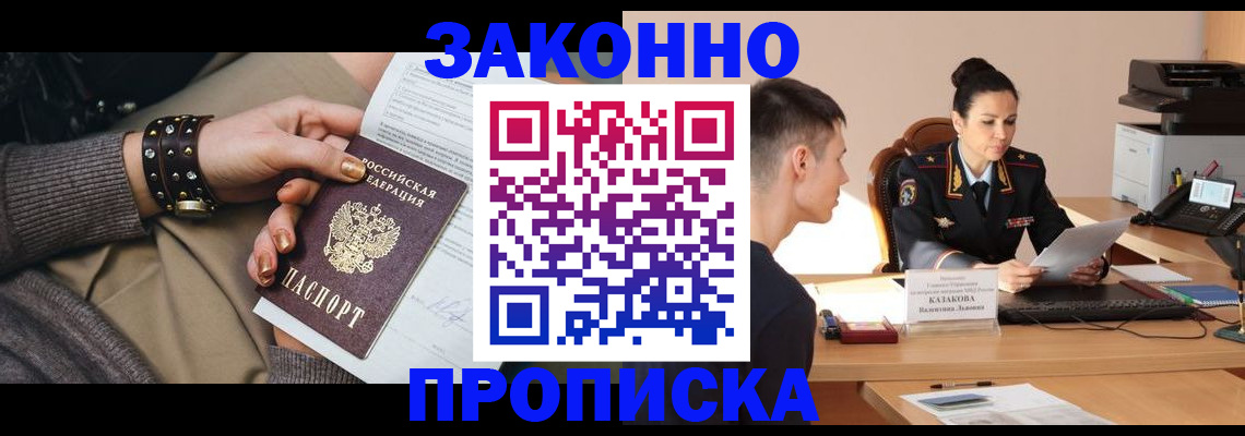 где прописаться в Оренбургской области