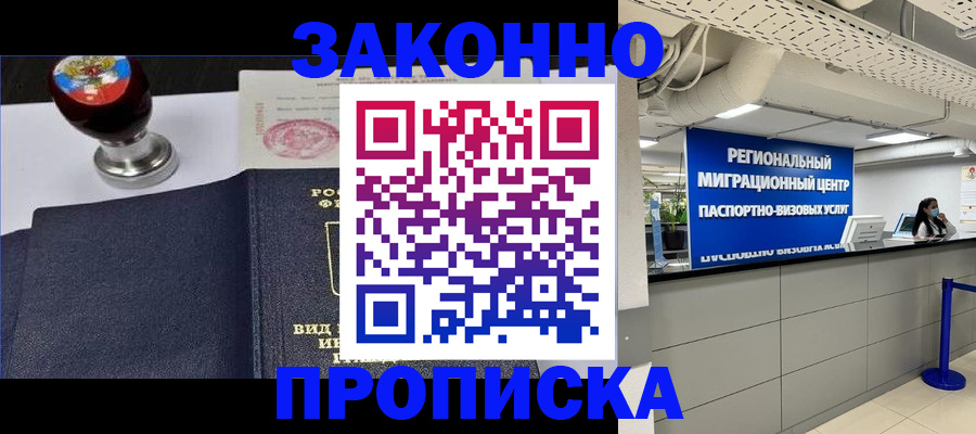 временная регистрация в квартире в Оренбургской области