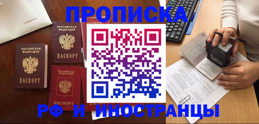 временная регистрация купить в Оренбургской области