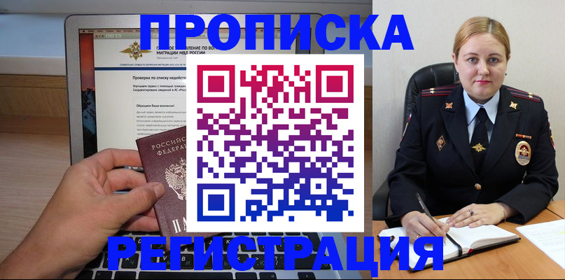 прописка ребенка в Оренбургской области