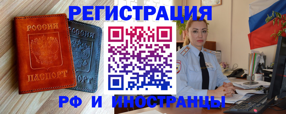 купить прописку в Оренбургской области