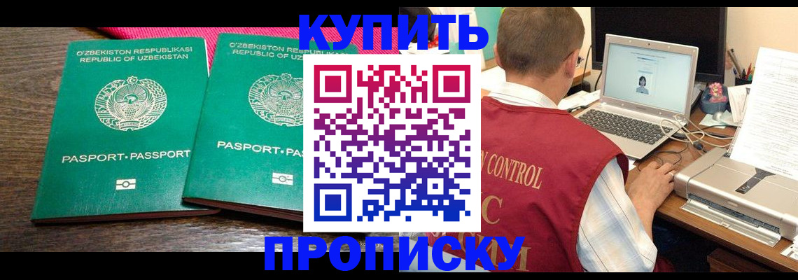 прописка от собственника в Оренбургской области